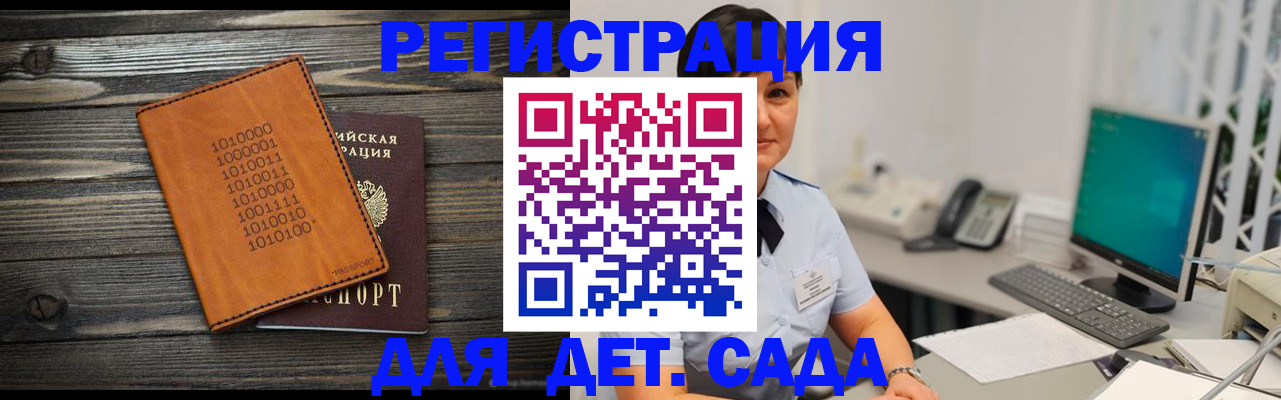 временная регистрация в Углегорске