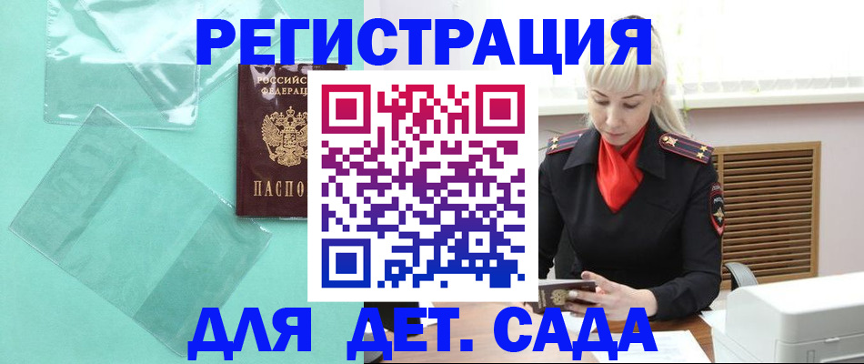 регистрация для школы в Углегорске